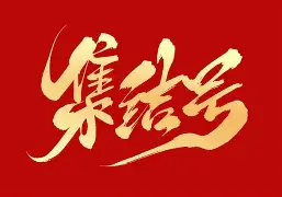 集结日意甲传出新动向，辽宁本钢更衣室发声，管理层表态——话题不断，更衣室氛围转暖的简单介绍-多米娱乐